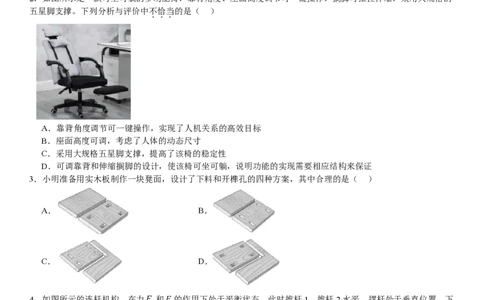 浙江通用技术-1月-试题-p_近10年高考真题汇编（必刷）_2024年高考真题_高考真题（截止6.29）_其他地方卷（目前搜集不完整）_浙江卷（1月全，6月化、通用技术、信息技术）
