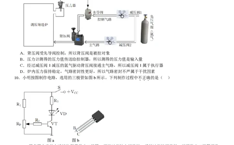 浙江通用技术-1月-试题-p_近10年高考真题汇编（必刷）_2024年高考真题_高考真题（截止6.29）_其他地方卷（目前搜集不完整）_浙江卷（1月全，6月化、通用技术、信息技术）