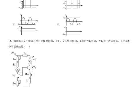 浙江通用技术-1月-试题-p_近10年高考真题汇编（必刷）_2024年高考真题_高考真题（截止6.29）_其他地方卷（目前搜集不完整）_浙江卷（1月全，6月化、通用技术、信息技术）