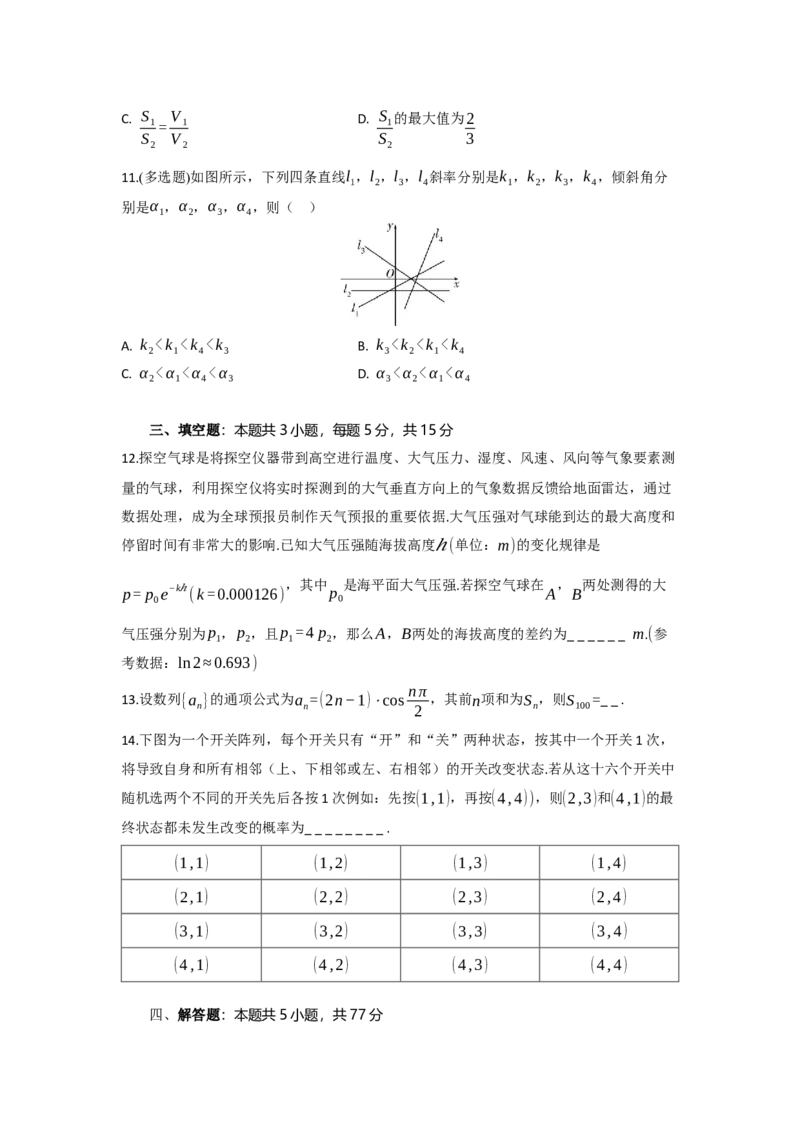 高三数学试题考试版_2025年10月_251026湖北省部分高中协作体2026届高三上学期一模联考_湖北省部分高中协作体2026届高三上学期一模联考数学试题（含答案）