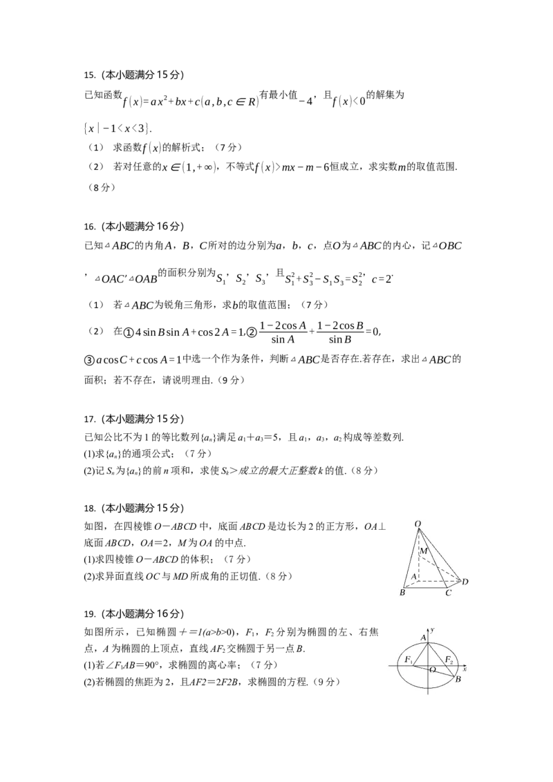 高三数学试题考试版_2025年10月_251026湖北省部分高中协作体2026届高三上学期一模联考_湖北省部分高中协作体2026届高三上学期一模联考数学试题（含答案）