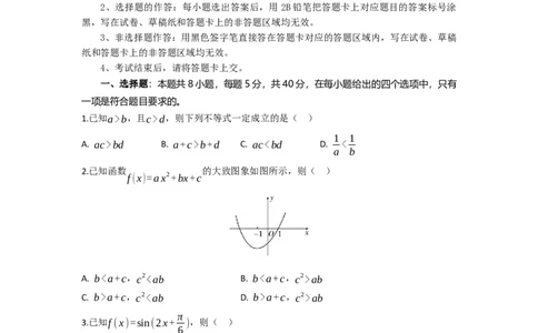 高三数学试题考试版_2025年10月_251026湖北省部分高中协作体2026届高三上学期一模联考_湖北省部分高中协作体2026届高三上学期一模联考数学试题（含答案）
