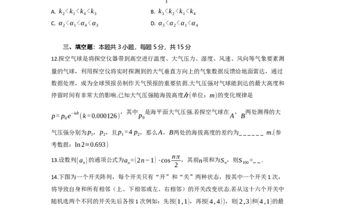 高三数学试题考试版_2025年10月_251026湖北省部分高中协作体2026届高三上学期一模联考_湖北省部分高中协作体2026届高三上学期一模联考数学试题（含答案）