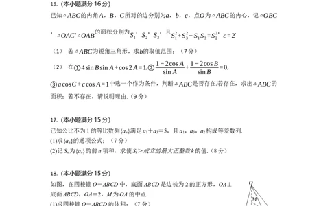 高三数学试题考试版_2025年10月_251026湖北省部分高中协作体2026届高三上学期一模联考_湖北省部分高中协作体2026届高三上学期一模联考数学试题（含答案）