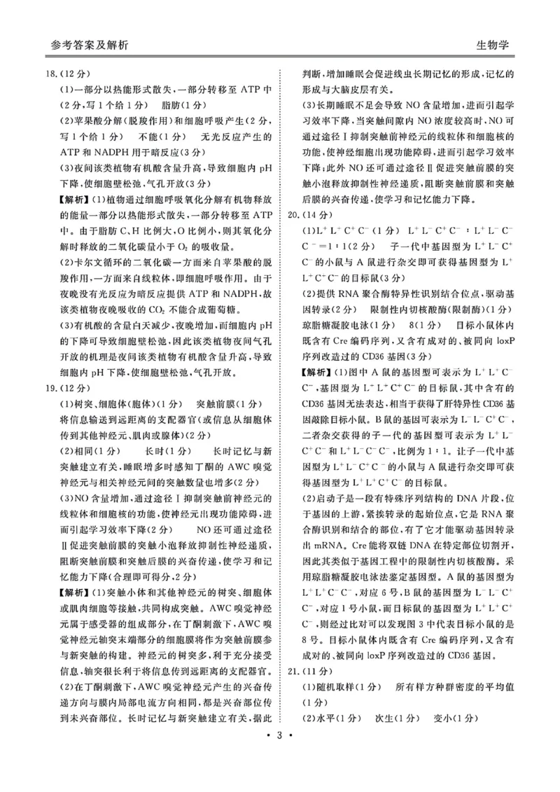 1_1_2024广东高三2月大联考生物试题及参考答案_2024年2月_01每日更新_23号_2024届广东省衡水金卷高三年级2月份大联考_广东省衡水金卷2024届高三年级2月份大联考生物