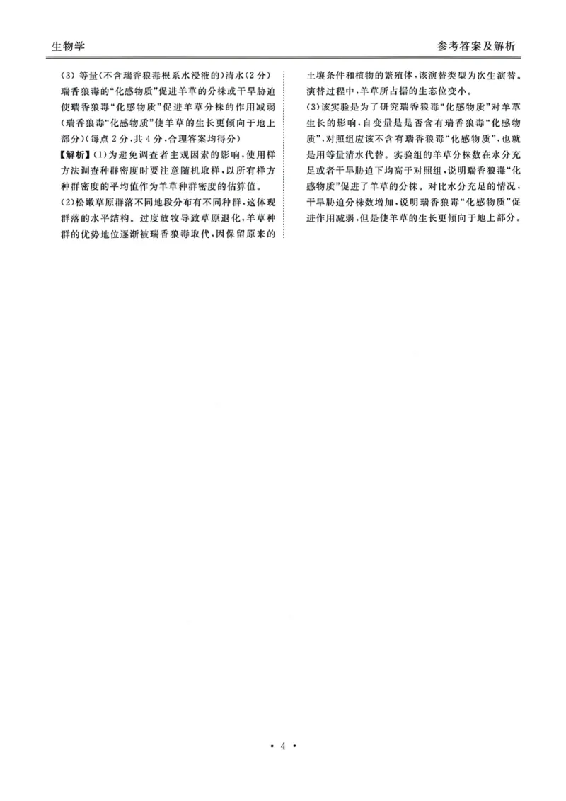 1_1_2024广东高三2月大联考生物试题及参考答案_2024年2月_01每日更新_23号_2024届广东省衡水金卷高三年级2月份大联考_广东省衡水金卷2024届高三年级2月份大联考生物