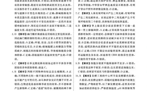 1_1_2024广东高三2月大联考生物试题及参考答案_2024年2月_01每日更新_23号_2024届广东省衡水金卷高三年级2月份大联考_广东省衡水金卷2024届高三年级2月份大联考生物