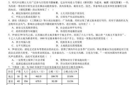 全国甲卷历史-试题-p_近10年高考真题汇编（必刷）_2024年高考真题_高考真题（截止6.29）_全国甲卷（8科）