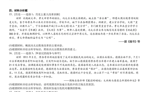 全国甲卷历史-试题-p_近10年高考真题汇编（必刷）_2024年高考真题_高考真题（截止6.29）_全国甲卷（8科）