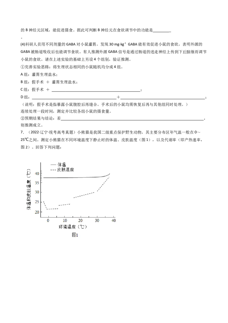 专题20动物生命活动调节的综合（原卷卷）_近10年高考真题汇编（必刷）_十年（2014-2024）高考生物真题分项汇编（全国通用）_十年（2014-2023）高考生物真题分项汇编（全国通用）