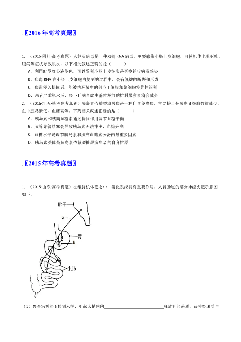 专题20动物生命活动调节的综合（原卷卷）_近10年高考真题汇编（必刷）_十年（2014-2024）高考生物真题分项汇编（全国通用）_十年（2014-2023）高考生物真题分项汇编（全国通用）