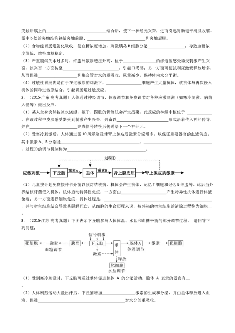 专题20动物生命活动调节的综合（原卷卷）_近10年高考真题汇编（必刷）_十年（2014-2024）高考生物真题分项汇编（全国通用）_十年（2014-2023）高考生物真题分项汇编（全国通用）