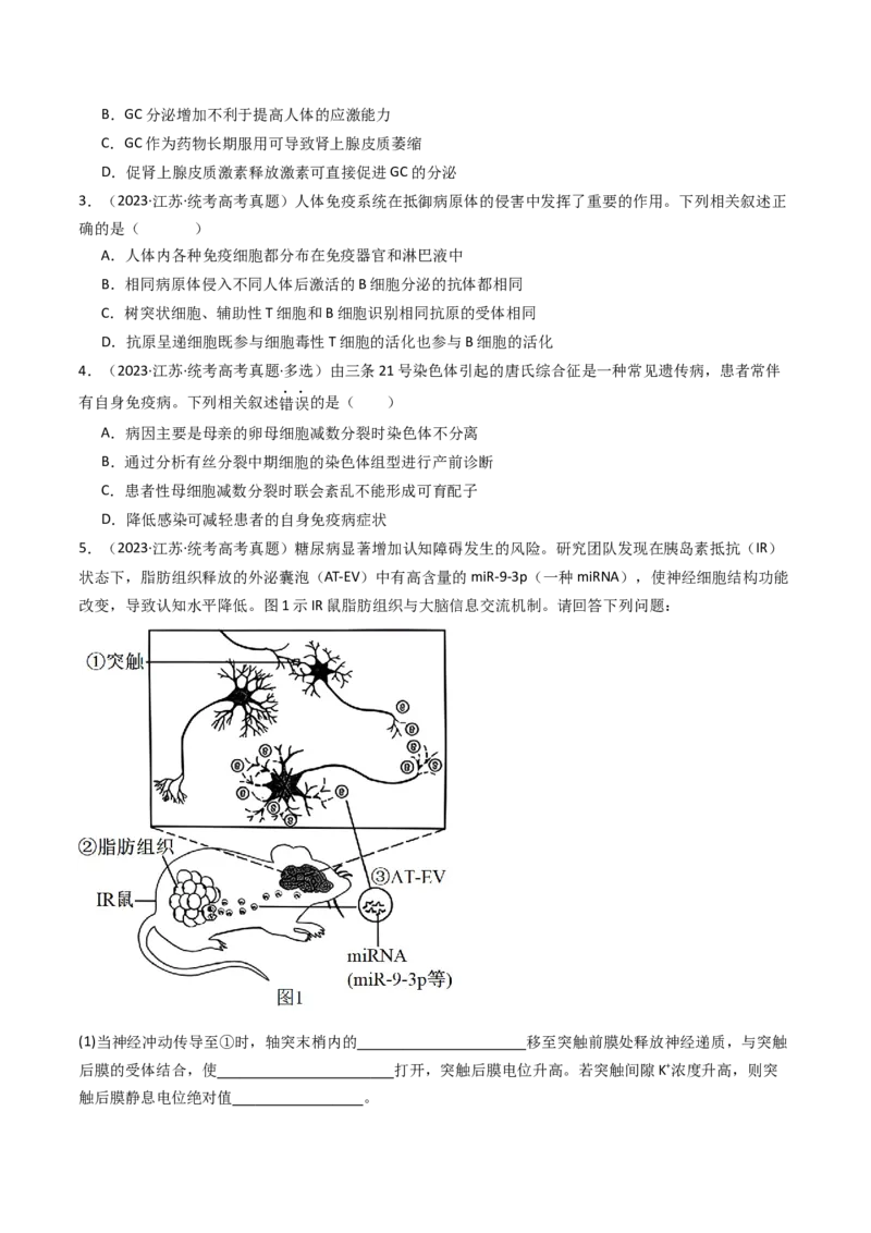 专题20动物生命活动调节的综合（原卷卷）_近10年高考真题汇编（必刷）_十年（2014-2024）高考生物真题分项汇编（全国通用）_十年（2014-2023）高考生物真题分项汇编（全国通用）