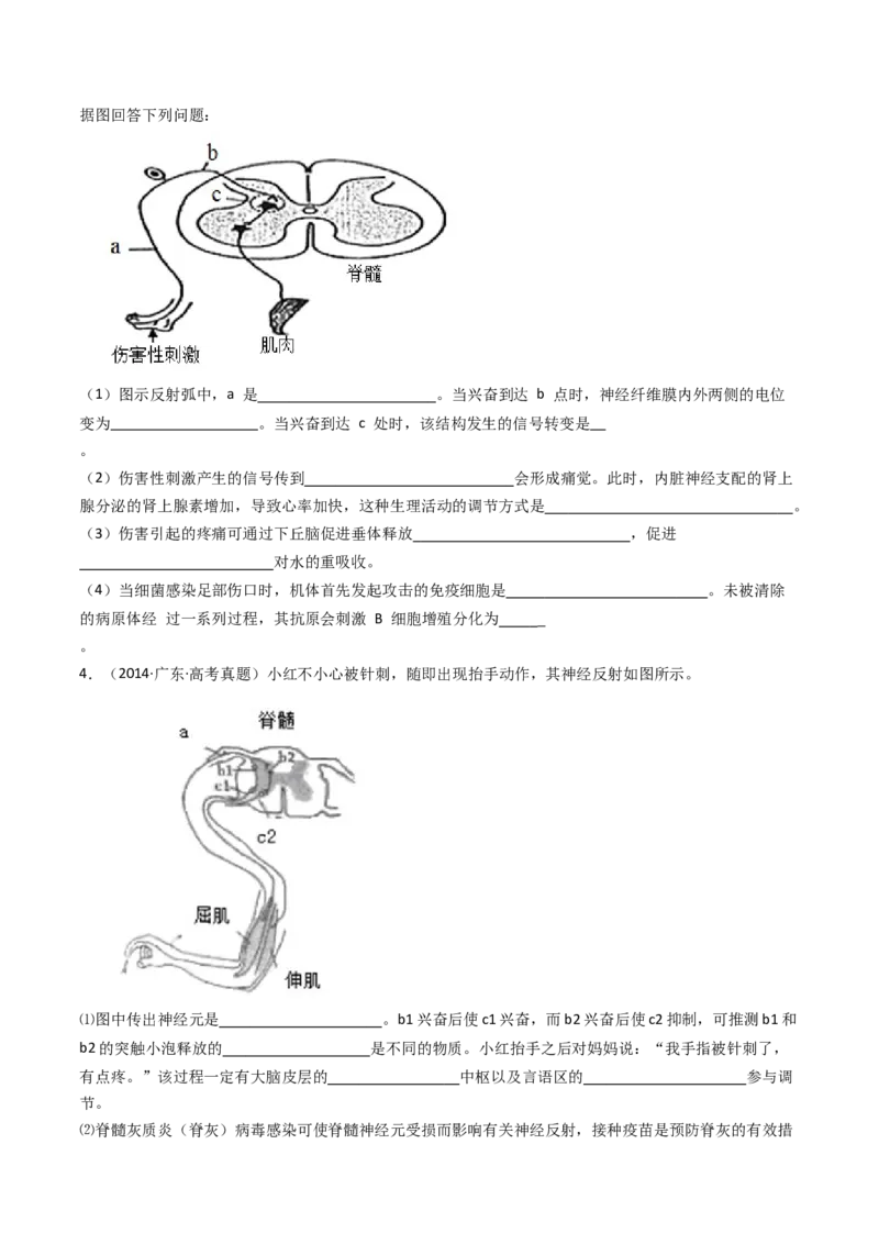 专题20动物生命活动调节的综合（原卷卷）_近10年高考真题汇编（必刷）_十年（2014-2024）高考生物真题分项汇编（全国通用）_十年（2014-2023）高考生物真题分项汇编（全国通用）
