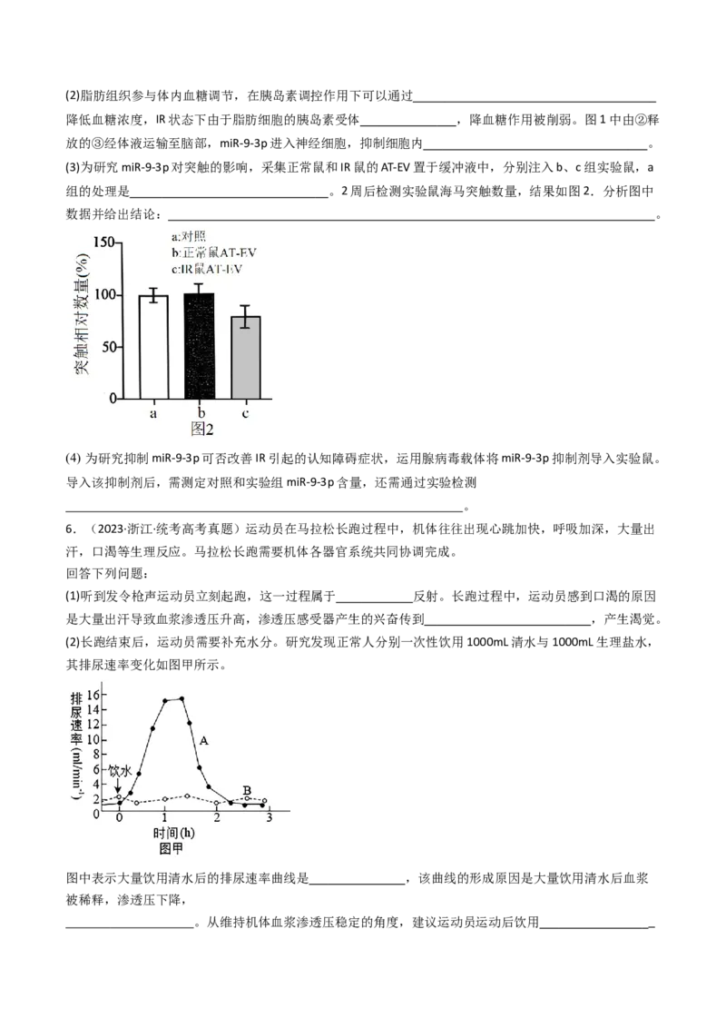 专题20动物生命活动调节的综合（原卷卷）_近10年高考真题汇编（必刷）_十年（2014-2024）高考生物真题分项汇编（全国通用）_十年（2014-2023）高考生物真题分项汇编（全国通用）