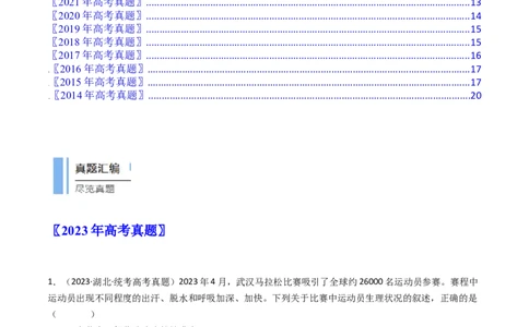 专题20动物生命活动调节的综合（原卷卷）_近10年高考真题汇编（必刷）_十年（2014-2024）高考生物真题分项汇编（全国通用）_十年（2014-2023）高考生物真题分项汇编（全国通用）