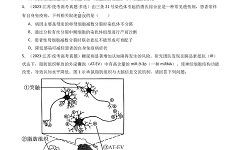 专题20动物生命活动调节的综合（原卷卷）_近10年高考真题汇编（必刷）_十年（2014-2024）高考生物真题分项汇编（全国通用）_十年（2014-2023）高考生物真题分项汇编（全国通用）