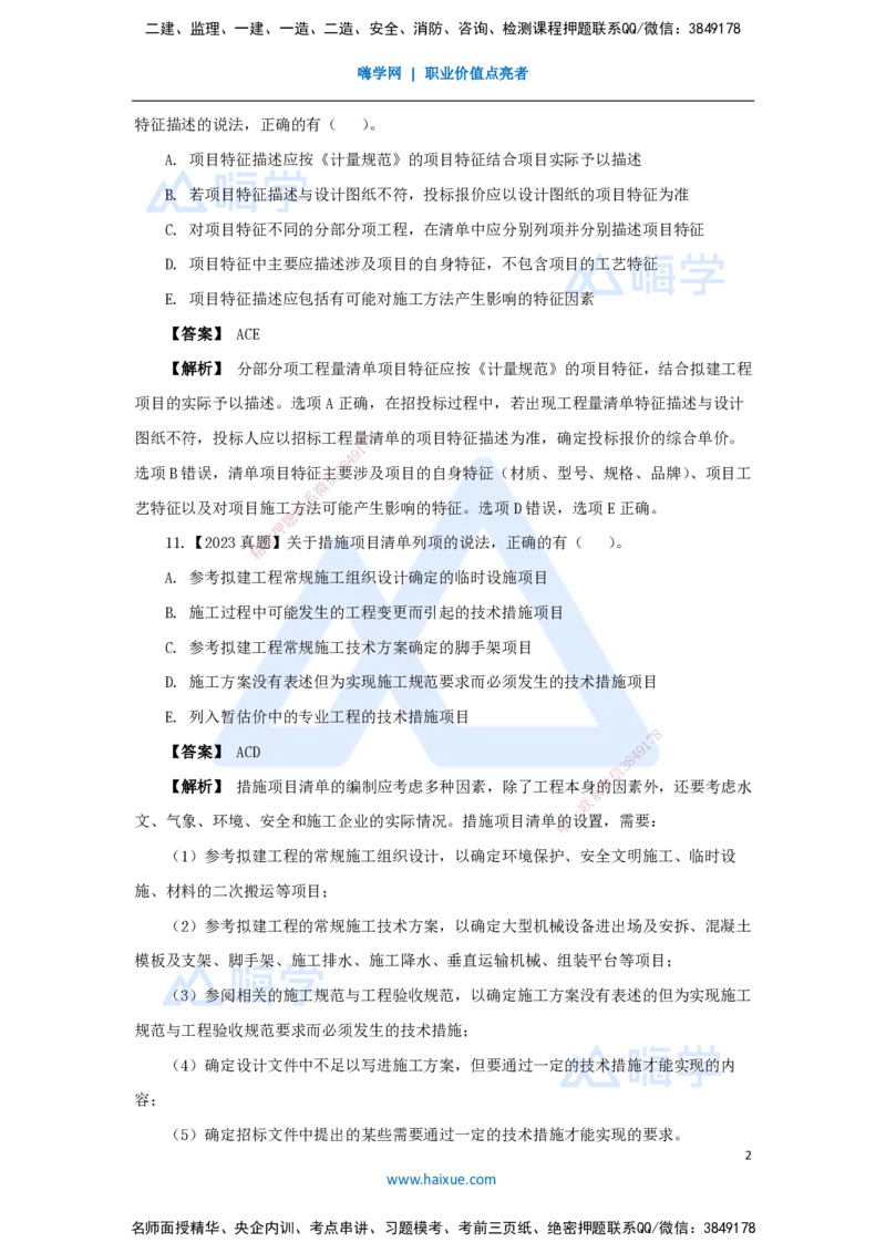 25.2025王晓波-万能母题特训-（24）第16章工程量清单计价2_2026年一级建造师_2026年一建经济_2025年一建经济SVIP_03-习题精析✿实战特训✿模考通关_讲义
