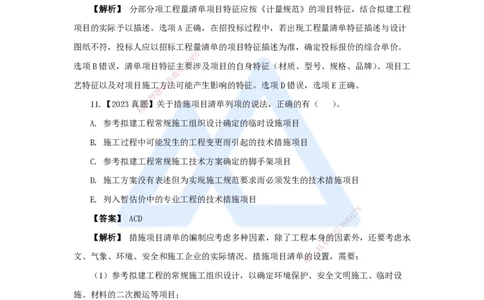 25.2025王晓波-万能母题特训-（24）第16章工程量清单计价2_2026年一级建造师_2026年一建经济_2025年一建经济SVIP_03-习题精析✿实战特训✿模考通关_讲义