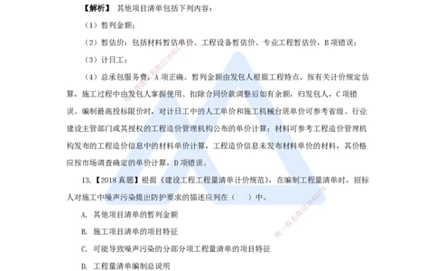 25.2025王晓波-万能母题特训-（24）第16章工程量清单计价2_2026年一级建造师_2026年一建经济_2025年一建经济SVIP_03-习题精析✿实战特训✿模考通关_讲义