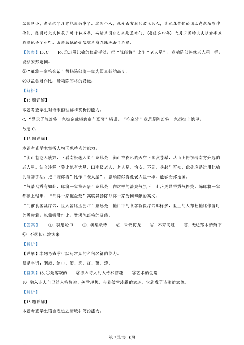 云南师大附中2024届高考适应性月考卷（一）语文答案_2023年7月_01每日更新_30号_2024届云南省昆明市云南师大附中2023-2024学年高三上学期月考卷（一）