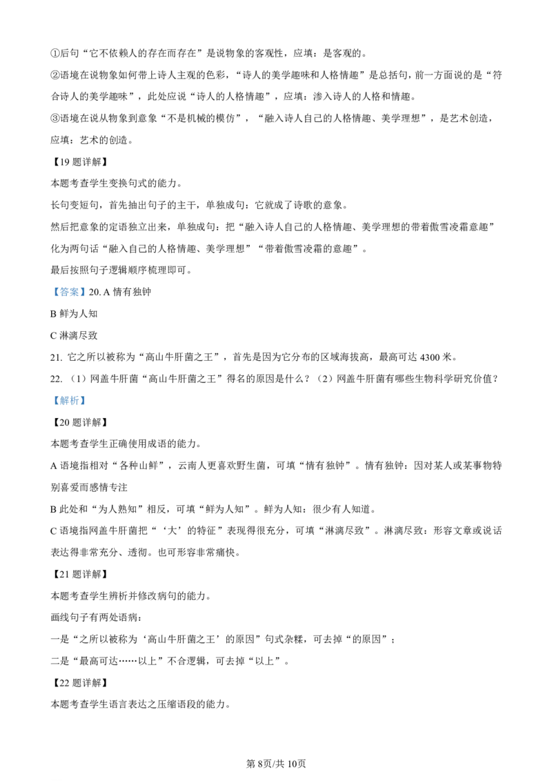 云南师大附中2024届高考适应性月考卷（一）语文答案_2023年7月_01每日更新_30号_2024届云南省昆明市云南师大附中2023-2024学年高三上学期月考卷（一）