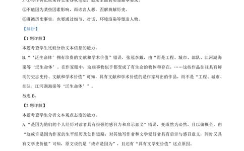 云南师大附中2024届高考适应性月考卷（一）语文答案_2023年7月_01每日更新_30号_2024届云南省昆明市云南师大附中2023-2024学年高三上学期月考卷（一）