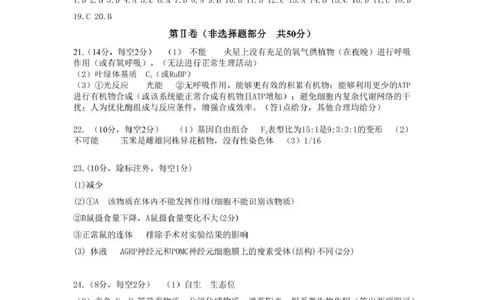 高二生物学参考答案_2025年8月_250804安徽省合肥市庐江县2024-2025学年高二下学期期末（全科）_安徽省合肥市庐江县2024-2025学年高二下学期7月期末生物试题（含答案）