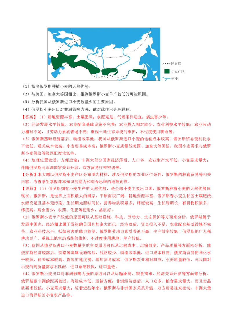 专题15中国地理和世界地理2024年高考真题和模拟题地理分类汇编（教师卷）_近10年高考真题汇编（必刷）_十年（2014-2024）高考地理真题分项汇编（全国通用）