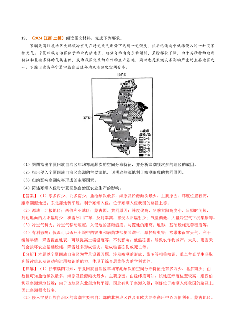 专题15中国地理和世界地理2024年高考真题和模拟题地理分类汇编（教师卷）_近10年高考真题汇编（必刷）_十年（2014-2024）高考地理真题分项汇编（全国通用）