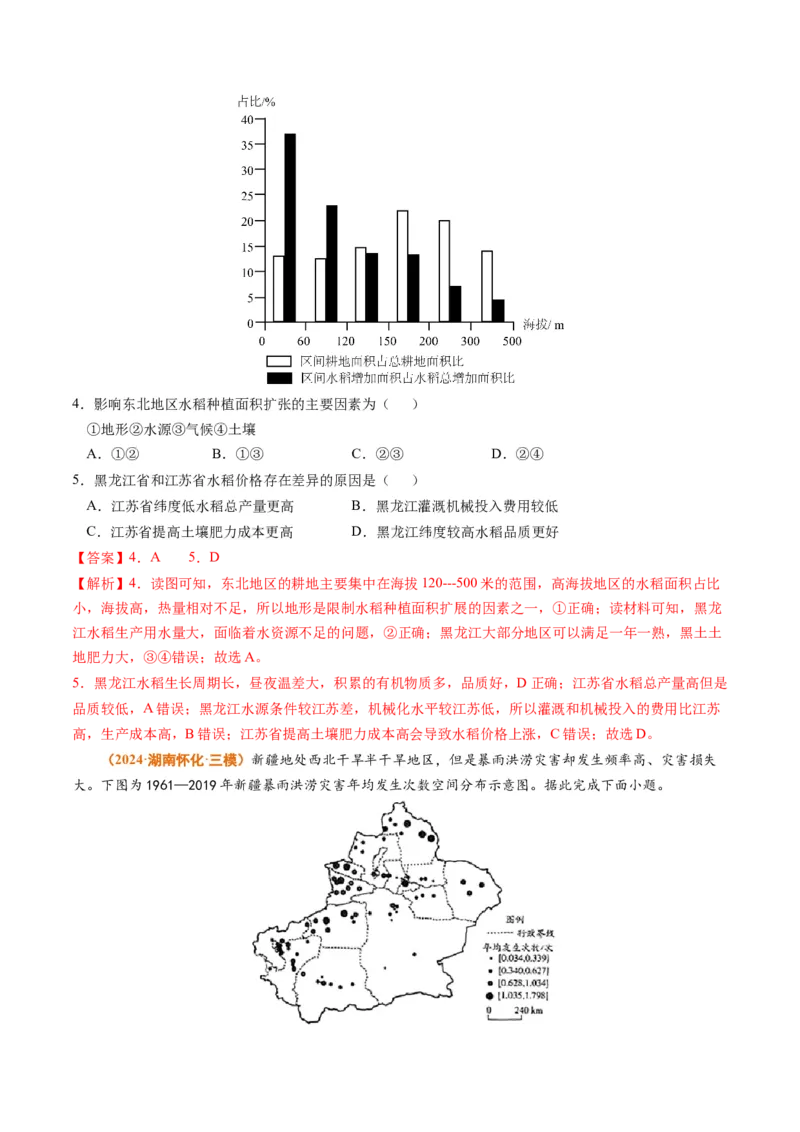 专题15中国地理和世界地理2024年高考真题和模拟题地理分类汇编（教师卷）_近10年高考真题汇编（必刷）_十年（2014-2024）高考地理真题分项汇编（全国通用）