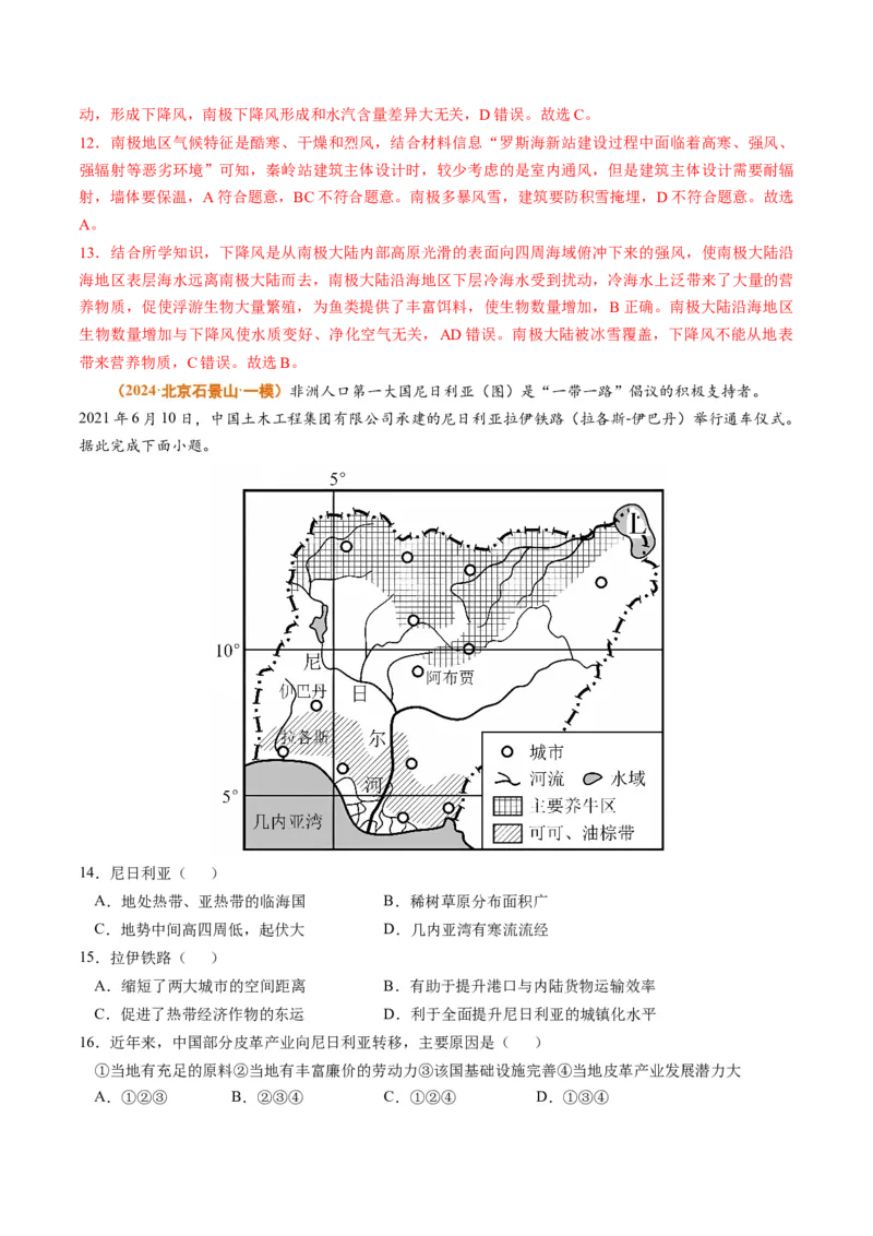 专题15中国地理和世界地理2024年高考真题和模拟题地理分类汇编（教师卷）_近10年高考真题汇编（必刷）_十年（2014-2024）高考地理真题分项汇编（全国通用）