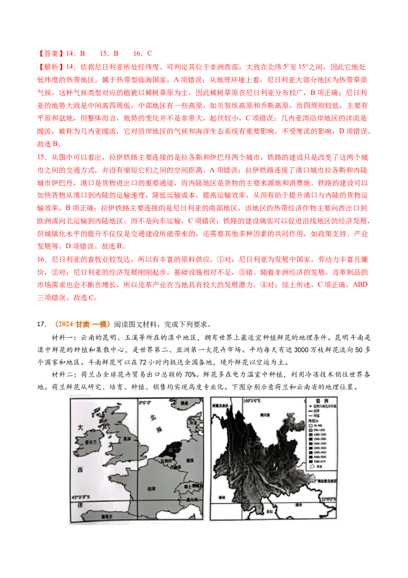 专题15中国地理和世界地理2024年高考真题和模拟题地理分类汇编（教师卷）_近10年高考真题汇编（必刷）_十年（2014-2024）高考地理真题分项汇编（全国通用）