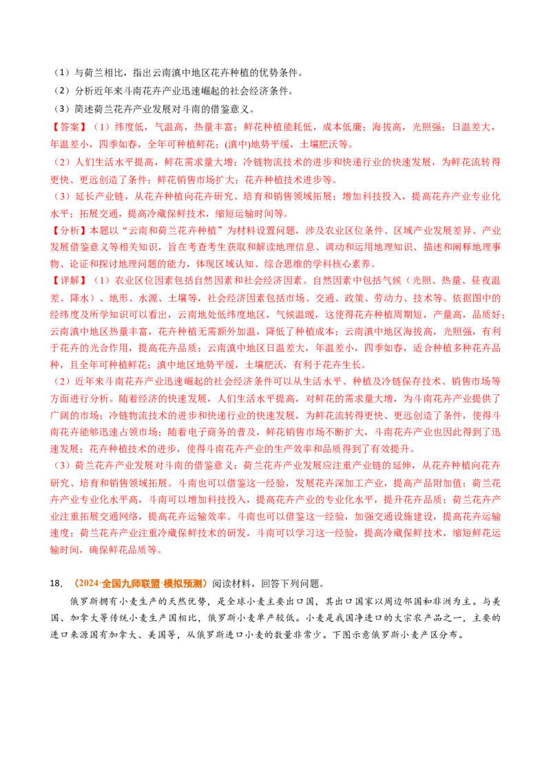 专题15中国地理和世界地理2024年高考真题和模拟题地理分类汇编（教师卷）_近10年高考真题汇编（必刷）_十年（2014-2024）高考地理真题分项汇编（全国通用）
