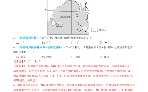 专题15中国地理和世界地理2024年高考真题和模拟题地理分类汇编（教师卷）_近10年高考真题汇编（必刷）_十年（2014-2024）高考地理真题分项汇编（全国通用）