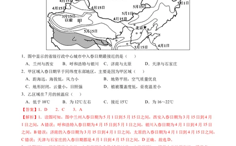 专题15中国地理和世界地理2024年高考真题和模拟题地理分类汇编（教师卷）_近10年高考真题汇编（必刷）_十年（2014-2024）高考地理真题分项汇编（全国通用）