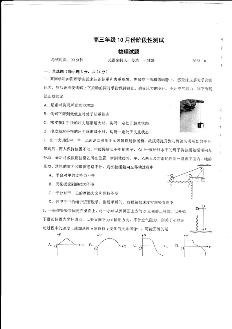 2024山东省德州市第一中学高三上学期10月月考物理试题（含答案）(1)_2023年10月_01每日更新_6号_2024届山东省德州市一中高三上学期10月月考