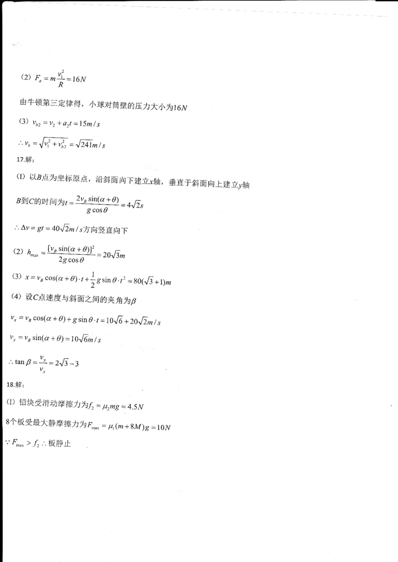 2024山东省德州市第一中学高三上学期10月月考物理试题（含答案）(1)_2023年10月_01每日更新_6号_2024届山东省德州市一中高三上学期10月月考