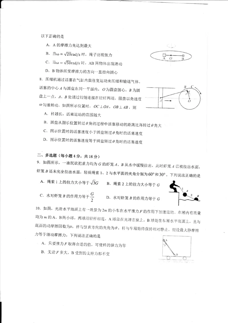 2024山东省德州市第一中学高三上学期10月月考物理试题（含答案）(1)_2023年10月_01每日更新_6号_2024届山东省德州市一中高三上学期10月月考