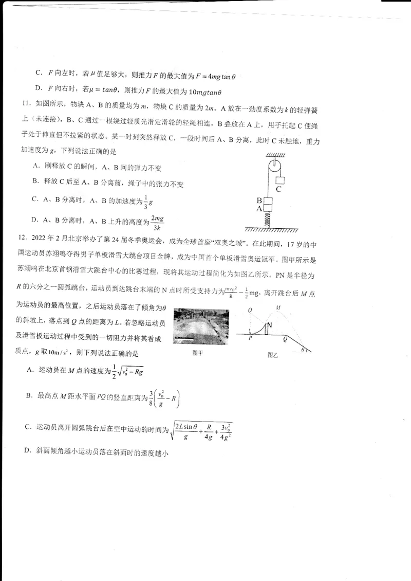 2024山东省德州市第一中学高三上学期10月月考物理试题（含答案）(1)_2023年10月_01每日更新_6号_2024届山东省德州市一中高三上学期10月月考