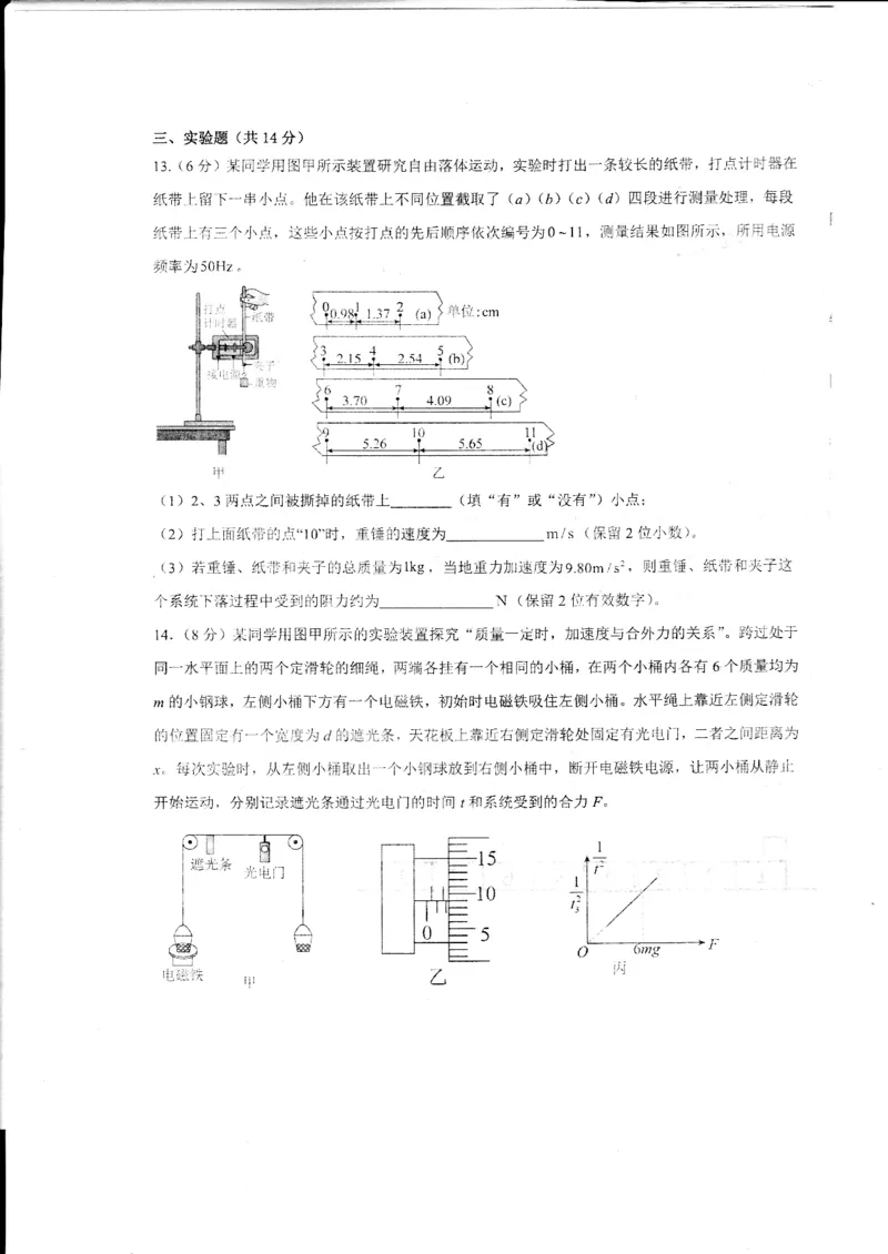 2024山东省德州市第一中学高三上学期10月月考物理试题（含答案）(1)_2023年10月_01每日更新_6号_2024届山东省德州市一中高三上学期10月月考