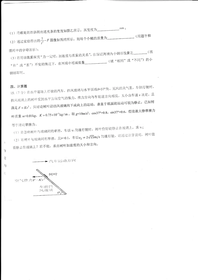 2024山东省德州市第一中学高三上学期10月月考物理试题（含答案）(1)_2023年10月_01每日更新_6号_2024届山东省德州市一中高三上学期10月月考