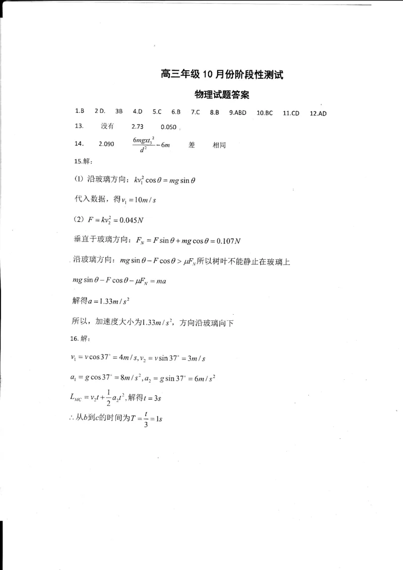 2024山东省德州市第一中学高三上学期10月月考物理试题（含答案）(1)_2023年10月_01每日更新_6号_2024届山东省德州市一中高三上学期10月月考