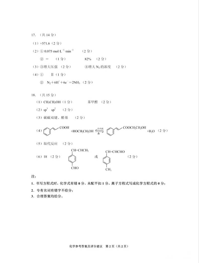 2024届贵州省贵阳市高三上学期开学考试化学答案_2023年8月_01每日更新_22号_2024届贵州省贵阳市高三上学期开学考试_贵州省贵阳市2024届高三上学期开学考试化学