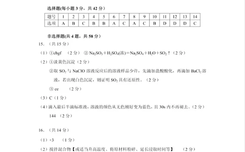 2024届贵州省贵阳市高三上学期开学考试化学答案_2023年8月_01每日更新_22号_2024届贵州省贵阳市高三上学期开学考试_贵州省贵阳市2024届高三上学期开学考试化学