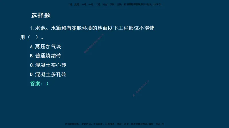 KL-建筑-晋级模考卷-周超_2026年一级建造师_2026年一建建筑_2025年一建建筑SVIP_03-习题精析✿实战特训✿模考通关_48-建筑《晋级模考卷》周超KL
