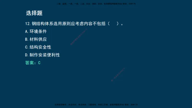 KL-建筑-晋级模考卷-周超_2026年一级建造师_2026年一建建筑_2025年一建建筑SVIP_03-习题精析✿实战特训✿模考通关_48-建筑《晋级模考卷》周超KL