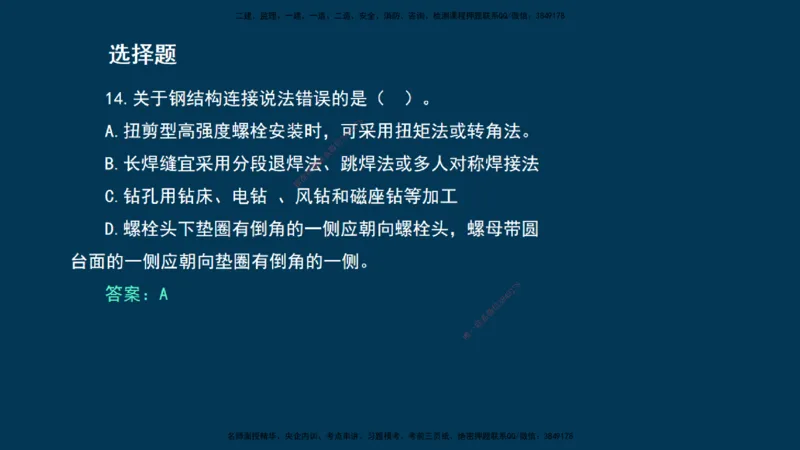 KL-建筑-晋级模考卷-周超_2026年一级建造师_2026年一建建筑_2025年一建建筑SVIP_03-习题精析✿实战特训✿模考通关_48-建筑《晋级模考卷》周超KL