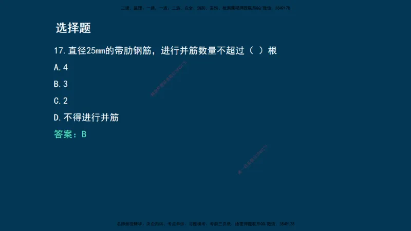 KL-建筑-晋级模考卷-周超_2026年一级建造师_2026年一建建筑_2025年一建建筑SVIP_03-习题精析✿实战特训✿模考通关_48-建筑《晋级模考卷》周超KL