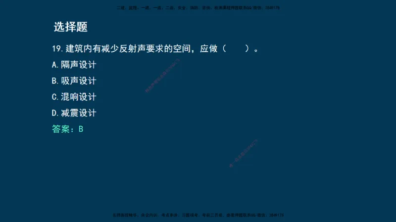 KL-建筑-晋级模考卷-周超_2026年一级建造师_2026年一建建筑_2025年一建建筑SVIP_03-习题精析✿实战特训✿模考通关_48-建筑《晋级模考卷》周超KL